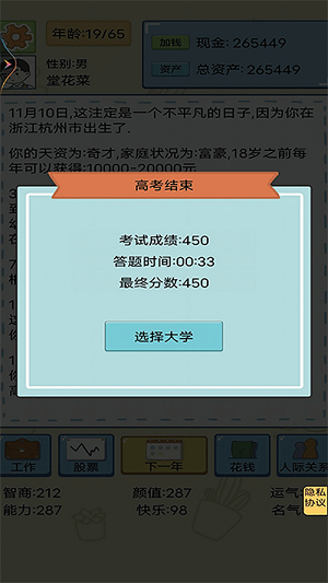 假如你是大富豪 v1.0.1 安卓版 2