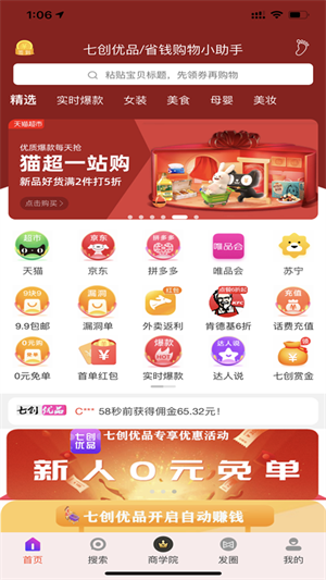 七創(chuàng)優(yōu)品購物 v7.4.11 最新版 2