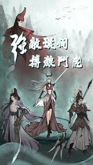 武林浩劫之魔教入侵 v5 安卓版 1