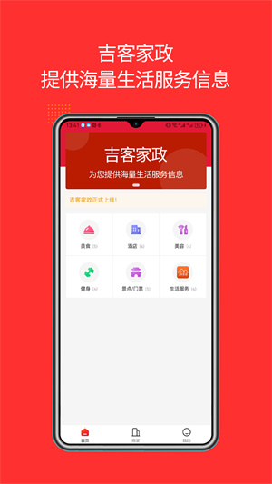 吉客家政 v1.0.2 安卓版 2
