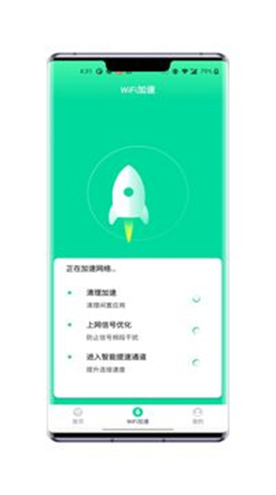 老鷹wifi加速 v1.0.0 安卓版 3