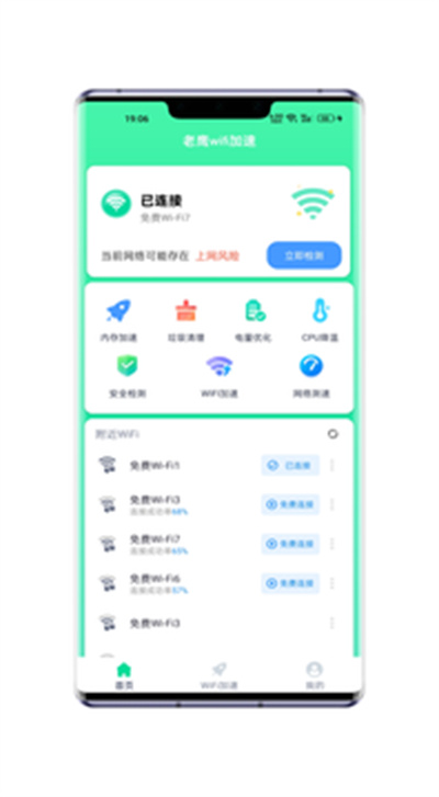 老鷹wifi加速 v1.0.0 安卓版 2