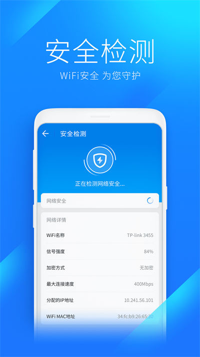 wifi萬能鑰匙小米手機版 v4.10.03 官方安卓版 1