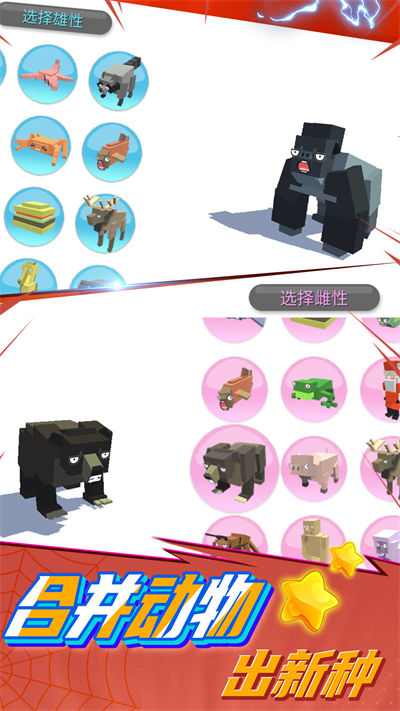 超級動物合成 v1.0.1205 安卓版 2