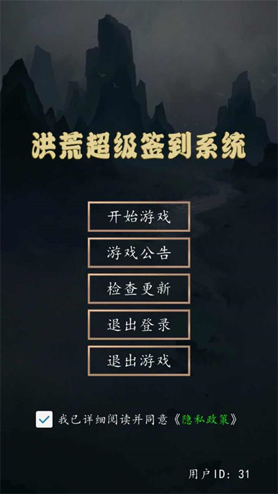 超級洪荒簽到系統(tǒng) v1.0 安卓版 0