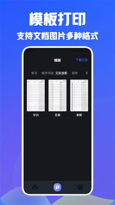 小白手機(jī)打印 v1.1 安卓版 2