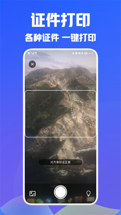 小白手機(jī)打印 v1.1 安卓版 1