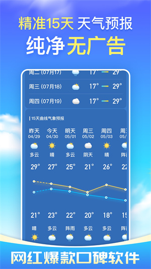 预知天气预报手机版 v9.6.0 安卓版3