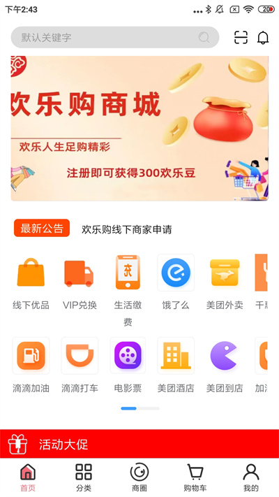 博瑞吉?dú)g樂(lè)購(gòu) v1.5.9 安卓版 3