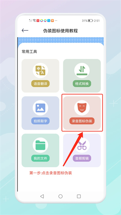 通話錄音機(jī) v1.1 安卓版 2