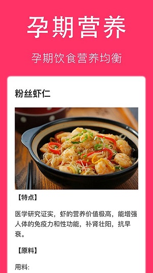 孕婦食譜大全 v6.6.15 安卓版 0