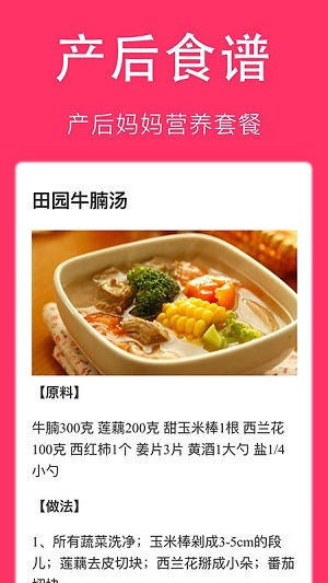 孕婦食譜大全 v6.6.15 安卓版 2