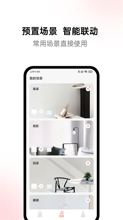火星公寓 v1.0 安卓版 2
