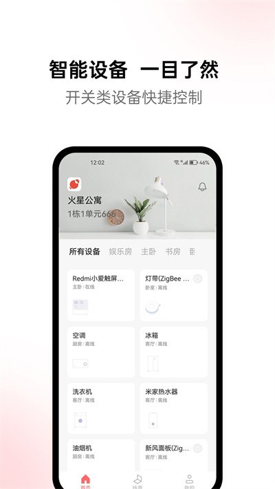 火星公寓 v1.0 安卓版 1