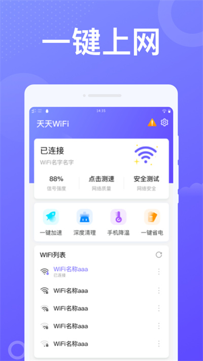 動(dòng)感WiFi v1.0.1 安卓版 3