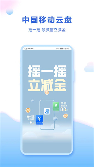 和彩云(中国移动云盘) v9.6.0 安卓版 3