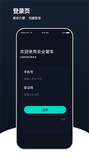 安全管車 v1.0.0 安卓版 2