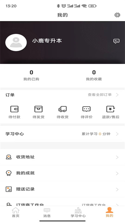 小鹿專升本 v2.0.5 安卓版 3