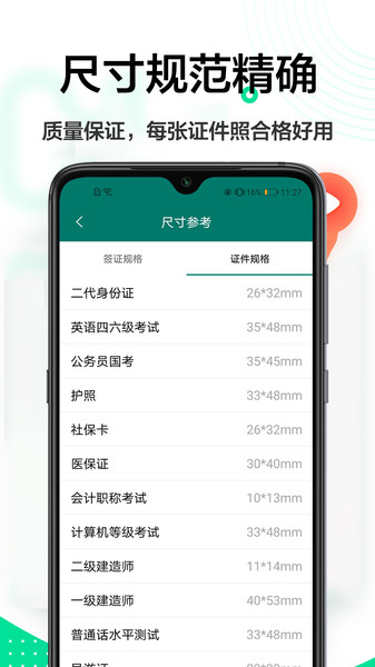 證件照底色編輯 v1.0.1 安卓版 1