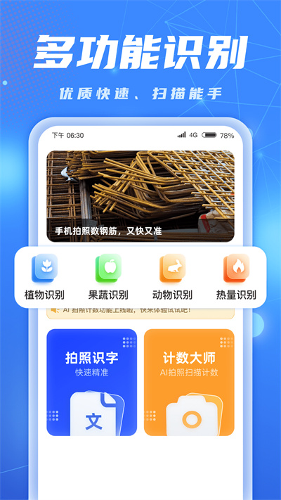 AI識別大師 v1.0.8.2023.1025.1009 安卓版 2