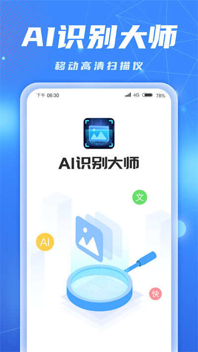 AI識別大師 v1.0.8.2023.1025.1009 安卓版 3