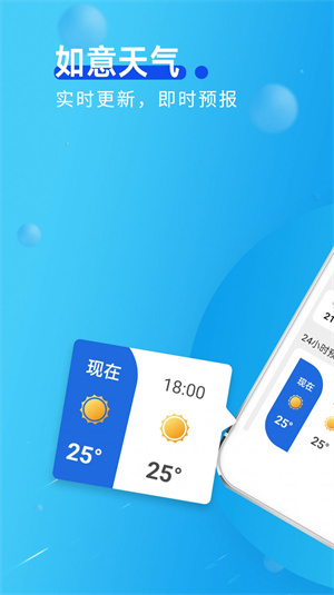 猊猊如意天氣 v1.0.0 安卓版 0