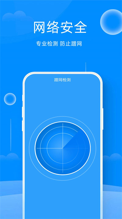隨身WiFi一鍵連接 v1.0.2 安卓版 1