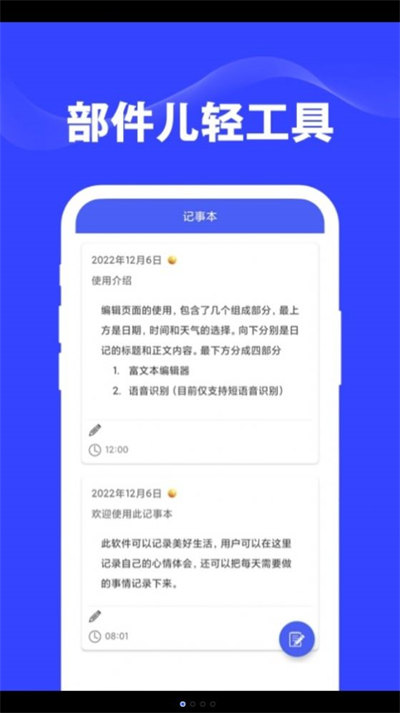 部件兒輕工具 v1.0 安卓版 1