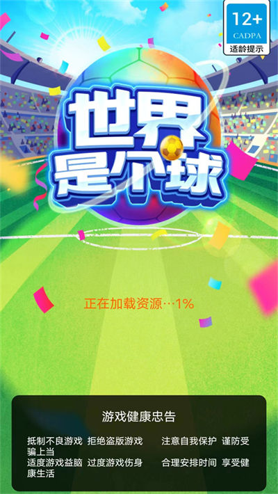 世界是個球 v1.0.9 安卓版 0