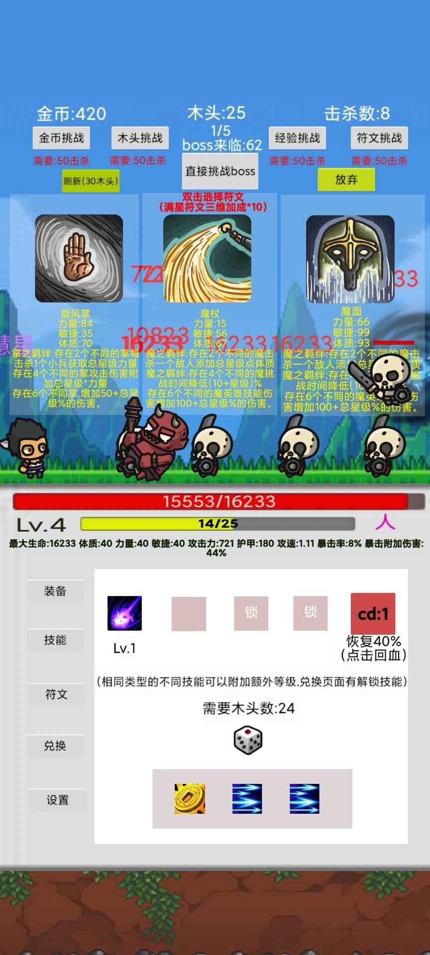 刷怪打魔王 v1.02 安卓版 1