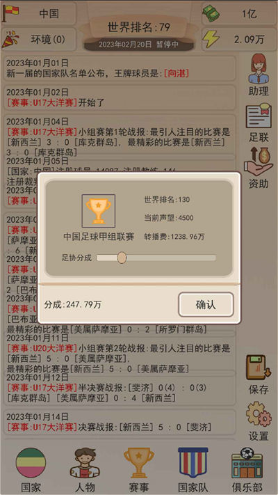 足協(xié)模擬器 v1.0.0 安卓版 0