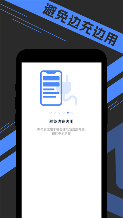宵宵超級(jí)電池王 v1.0.0 安卓版 3