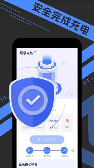 宵宵超級(jí)電池王 v1.0.0 安卓版 2