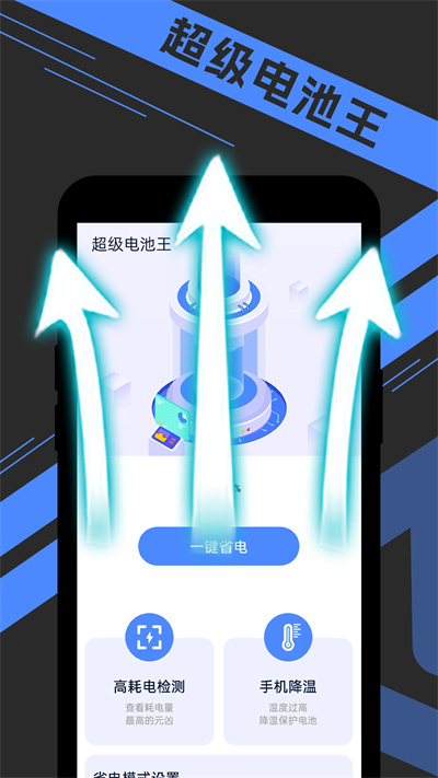 宵宵超級(jí)電池王 v1.0.0 安卓版 1