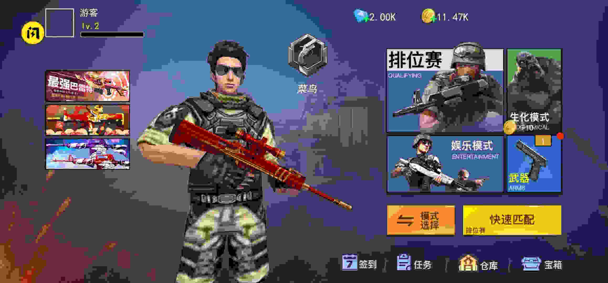 槍戰(zhàn)榮耀精英最新版免廣告版 v1.0 安卓版 2