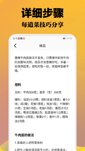 小廚成長記 v1.1 安卓版 0