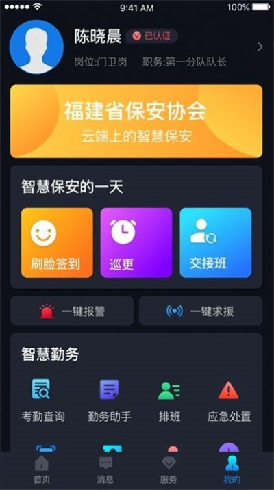 上海智慧保安 v1.1.23 安卓版0