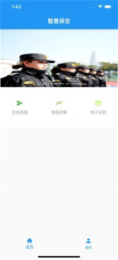 上海智慧保安 v1.1.23 安卓版2
