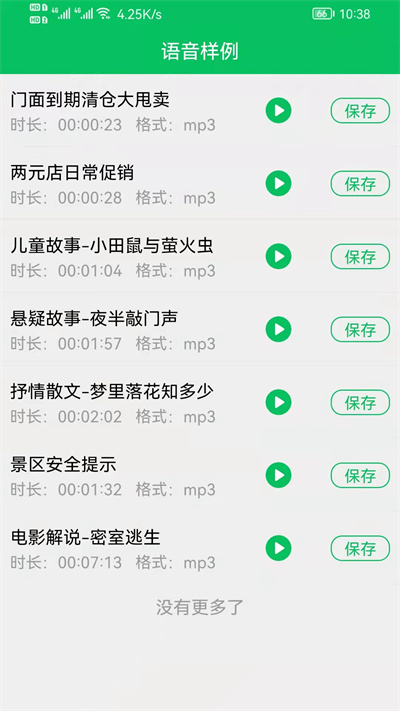 呆魚(yú)文字轉(zhuǎn)語(yǔ)音 v1.0.0 安卓版 2