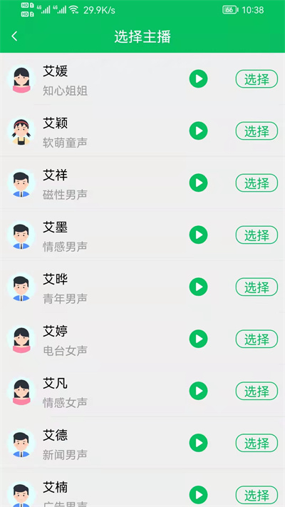 呆魚(yú)文字轉(zhuǎn)語(yǔ)音 v1.0.0 安卓版 1