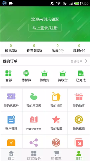 樂(lè)鄰聚 v3.8.8 最新版 3