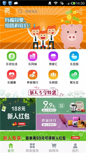 樂(lè)鄰聚 v3.8.8 最新版 2