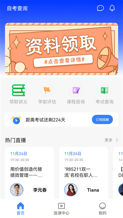 高頓自考查詢 v2.0.0 安卓版 4