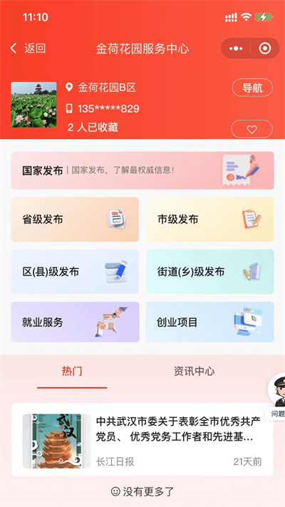 六好網(wǎng)用戶端 v1.4.7 安卓版 1