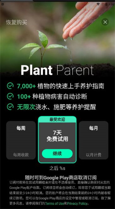 植物養(yǎng)護指南 v1.76 安卓版 2