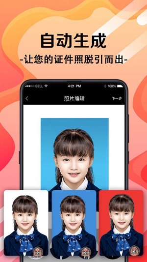 證件照片 v5.3.4 安卓版 0