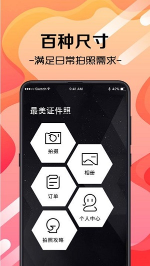 證件照片 v5.3.4 安卓版 2