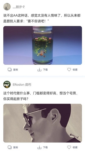 朋友圈文案精品 v1.0.0 安卓版 1