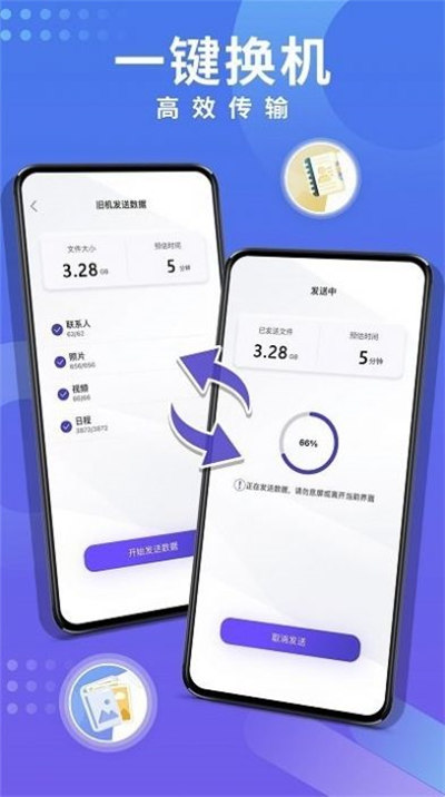 多多手機克隆 v1.11 安卓版 2