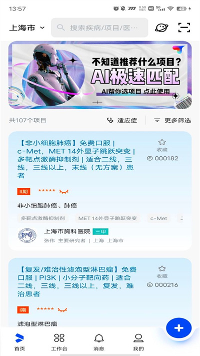 藥試圈從業(yè)者 v1.3.6 安卓版 2